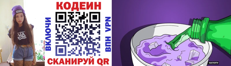 Кодеин напиток Lean (лин)  Купить где  Курчатов 